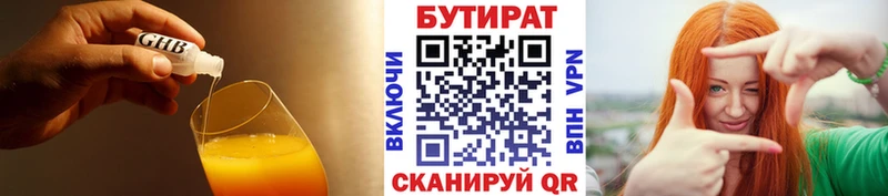 Бутират BDO Курганинск